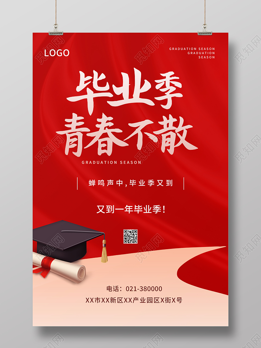 红色怀梦想致远方高考加油海报节日