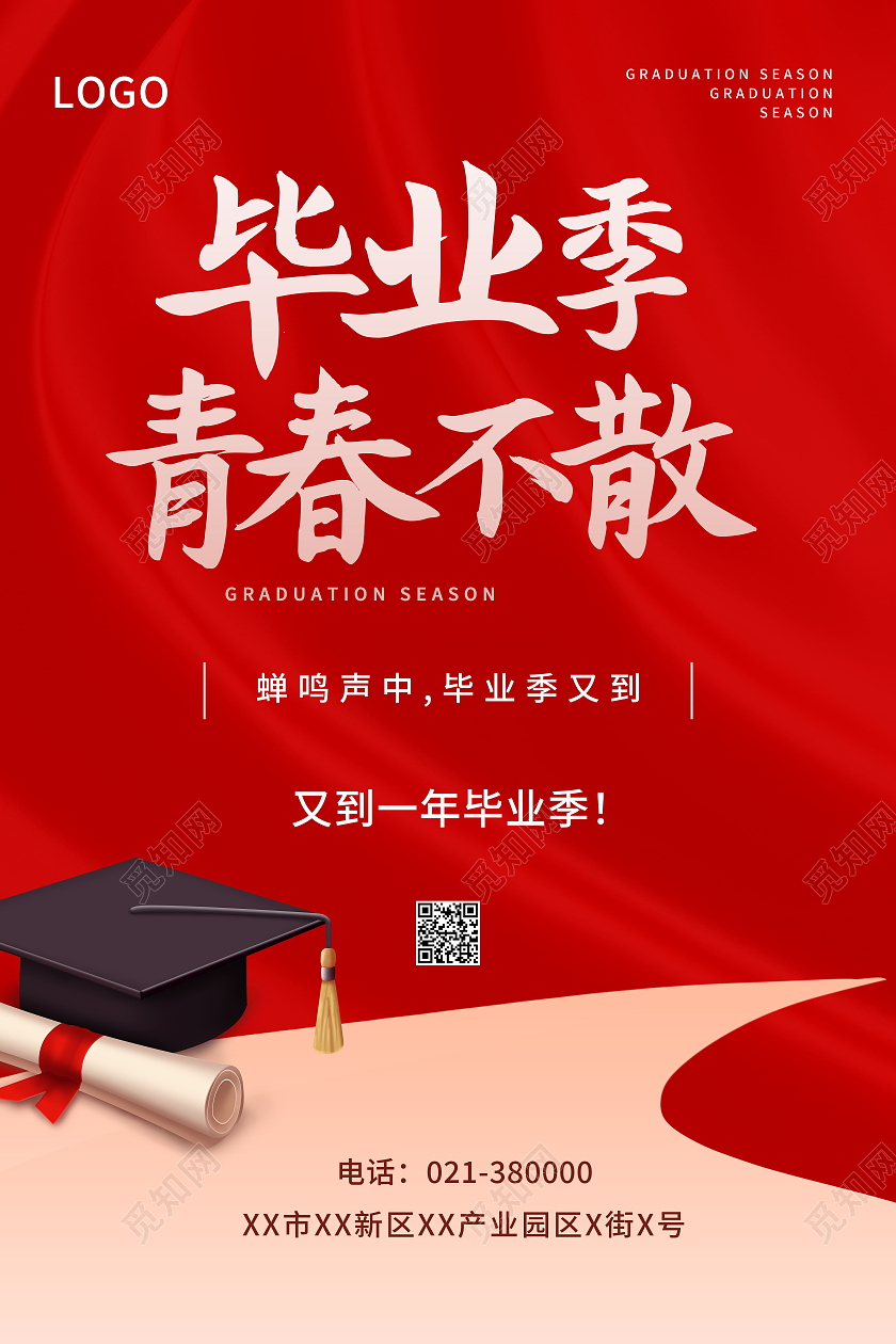 红色怀梦想致远方高考加油海报节日