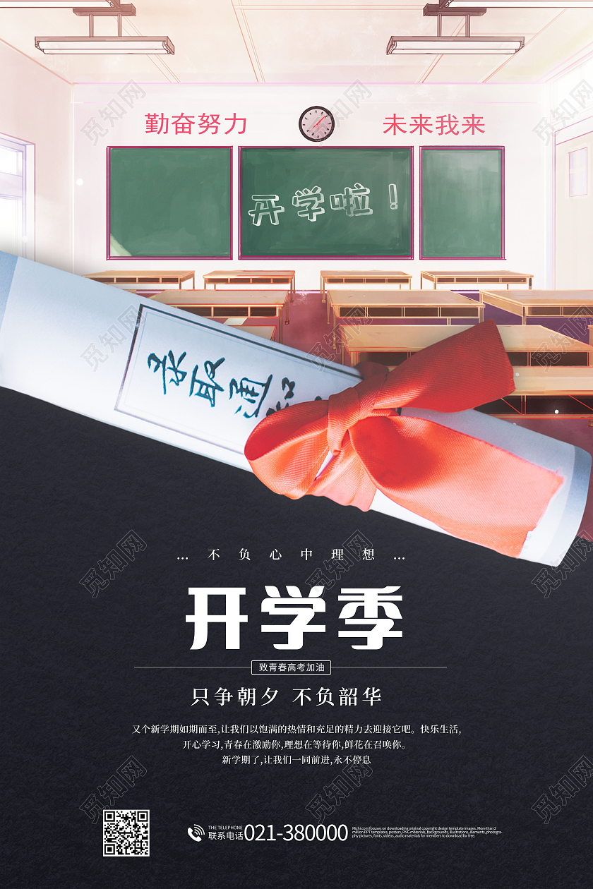 高考加油海报节日