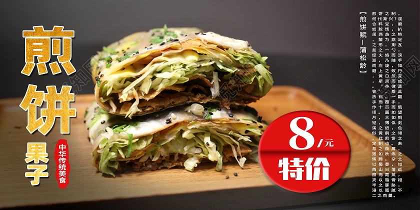 黑色简约煎饼果子美食展板跆拳道