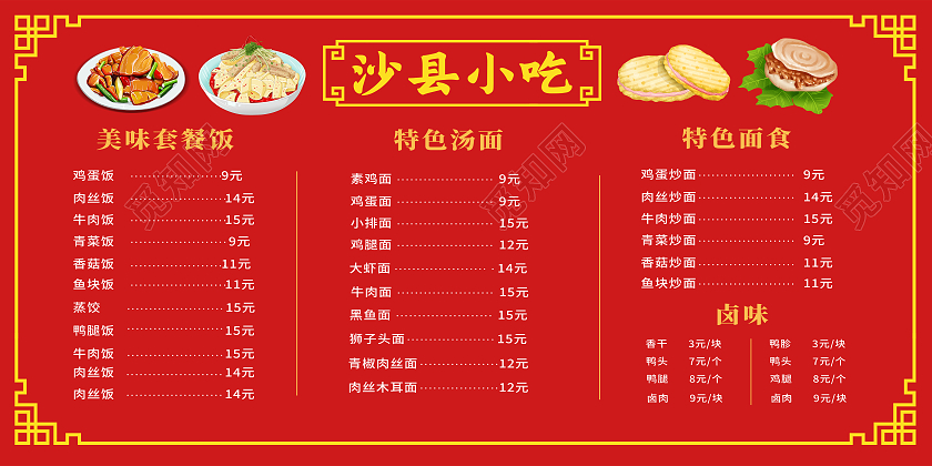 红色简约沙县小吃美食展板跆拳道