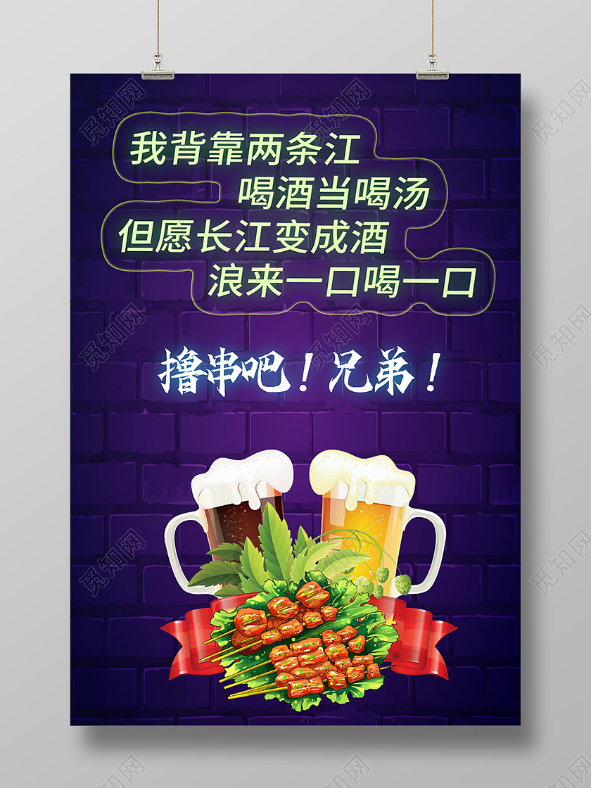 霓虹烧烤美食撸串海报东北烧烤