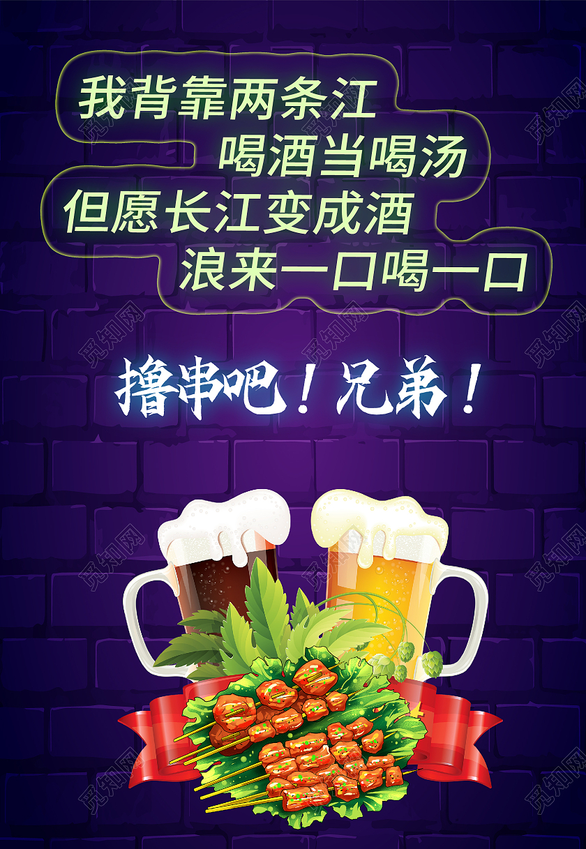 霓虹烧烤美食撸串海报东北烧烤