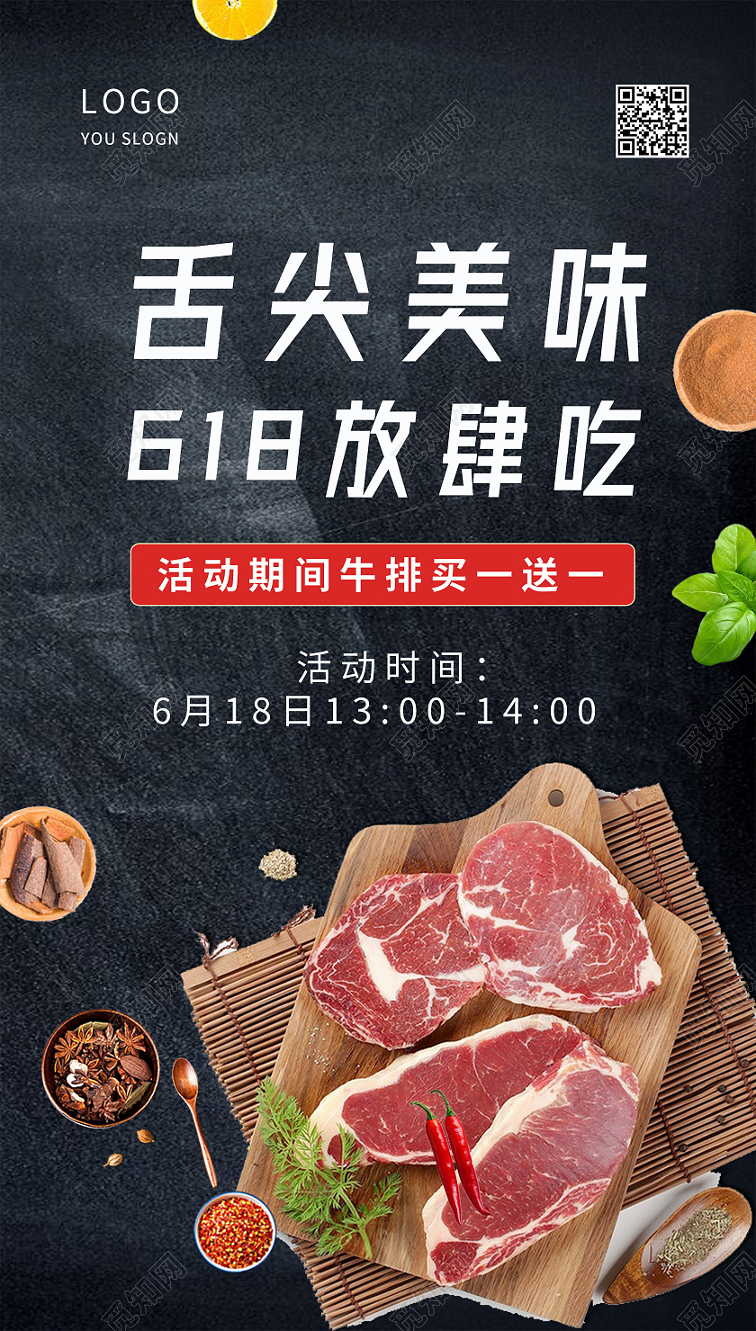 黑色大气618放肆吃活动宣传海ui手机海报618美食促销ui手机海报
