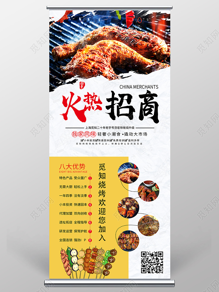 白色简约火热招商烧烤招商展架易拉宝