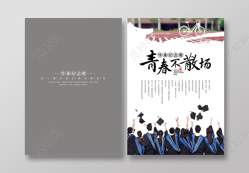 灰色简约大气青春毕业季画册封面毕业纪念册封面校园画册封面