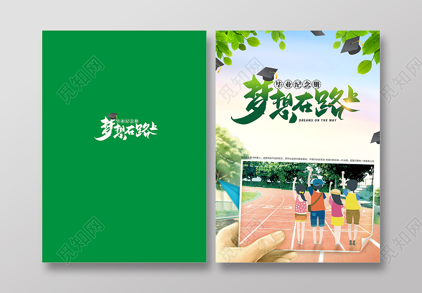 绿色简约小清新致青春毕业纪念册封面校园画册封面毕业画册封面