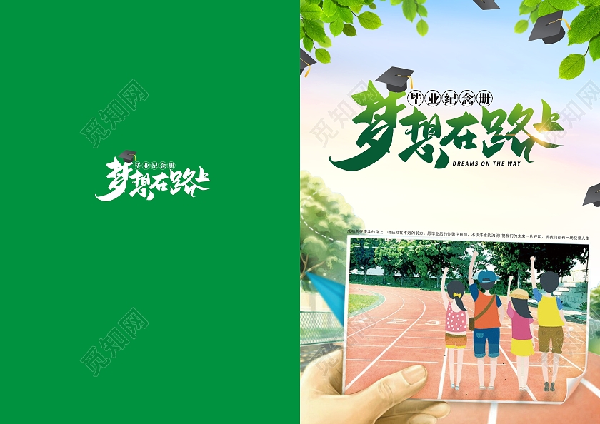 绿色简约小清新致青春毕业纪念册封面校园画册封面毕业画册封面