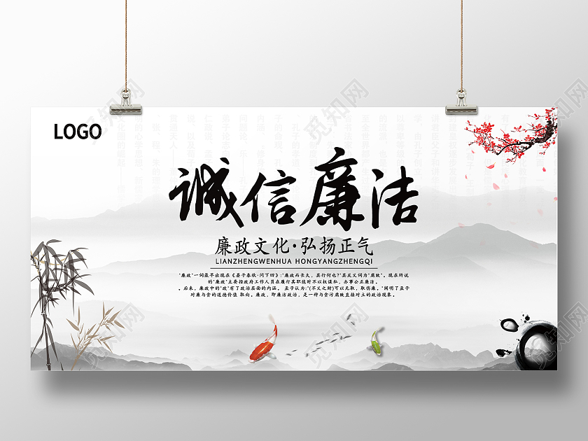 荷花小清新水墨诚信廉洁宣传展板廉洁文化