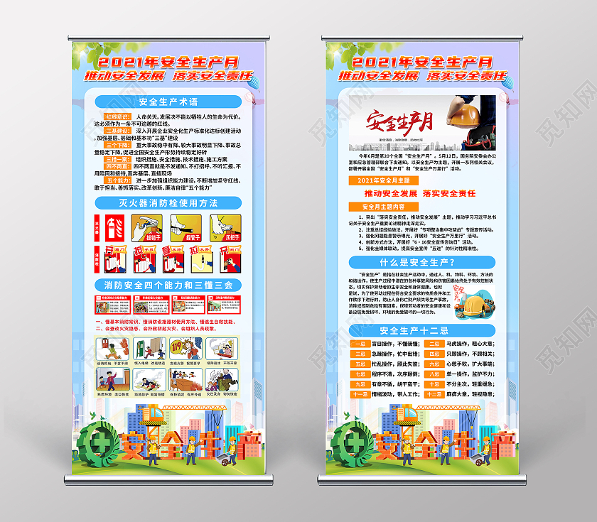 全国安全生产月展架全国安全生产月展架易拉宝