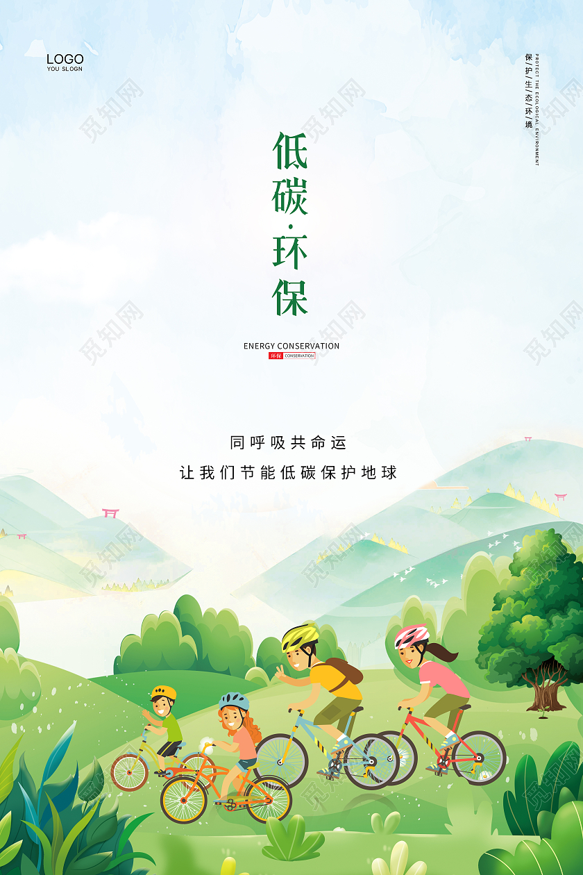 绿色简约卡通手绘低碳环保节能公益宣传海报节能低碳