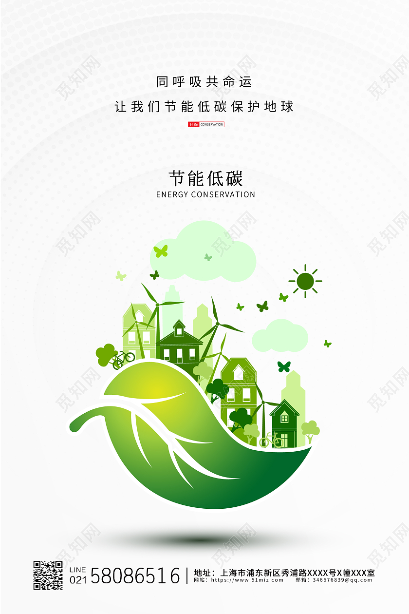 白色简约卡通插画节能低碳公益宣传海报设计