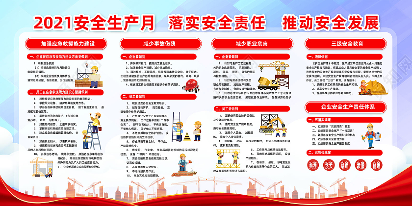 彩色红绸落实安全责任推动安全发展安全生产月展板