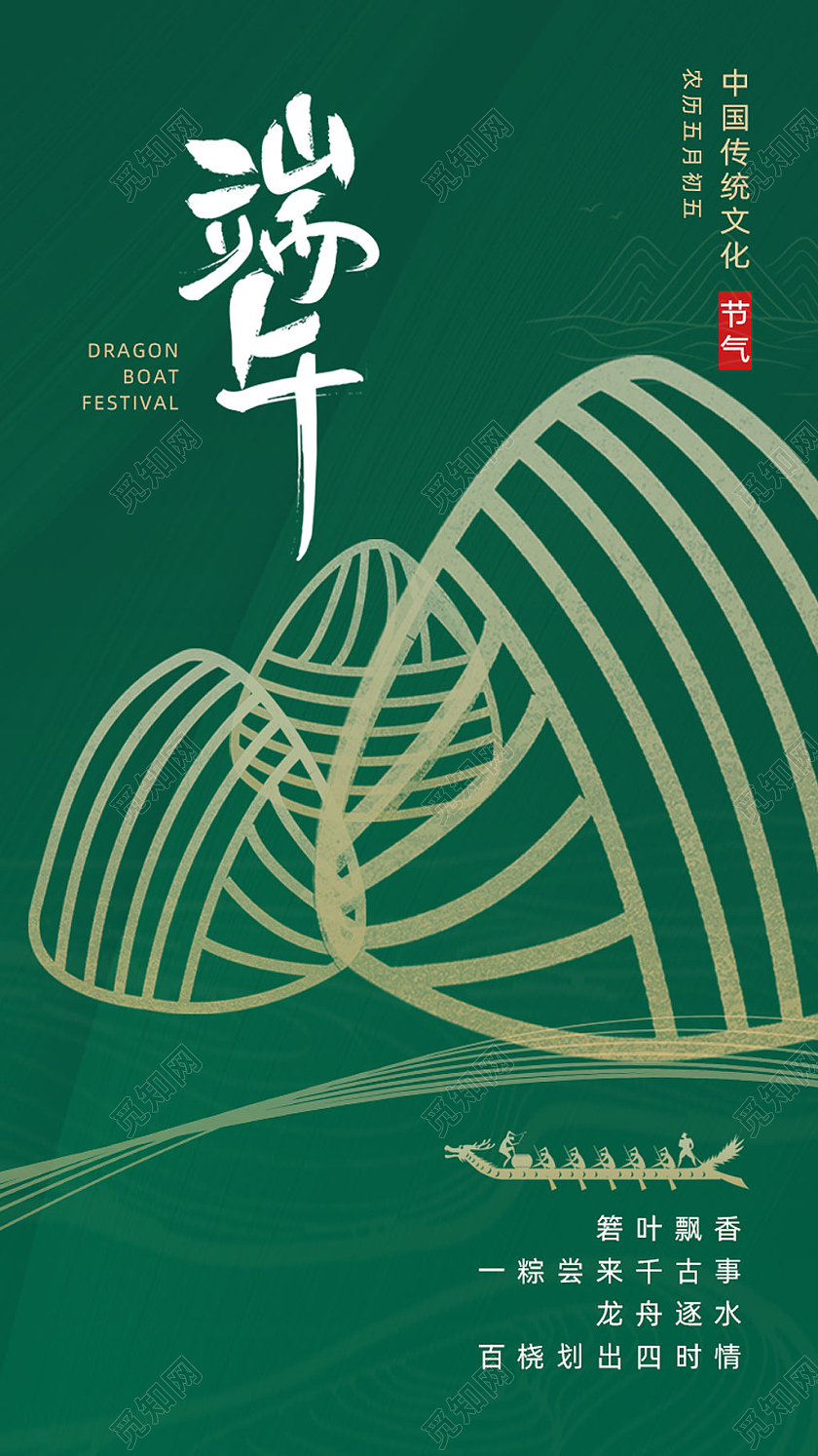 绿色简约中国风端午节日手机海报UI
