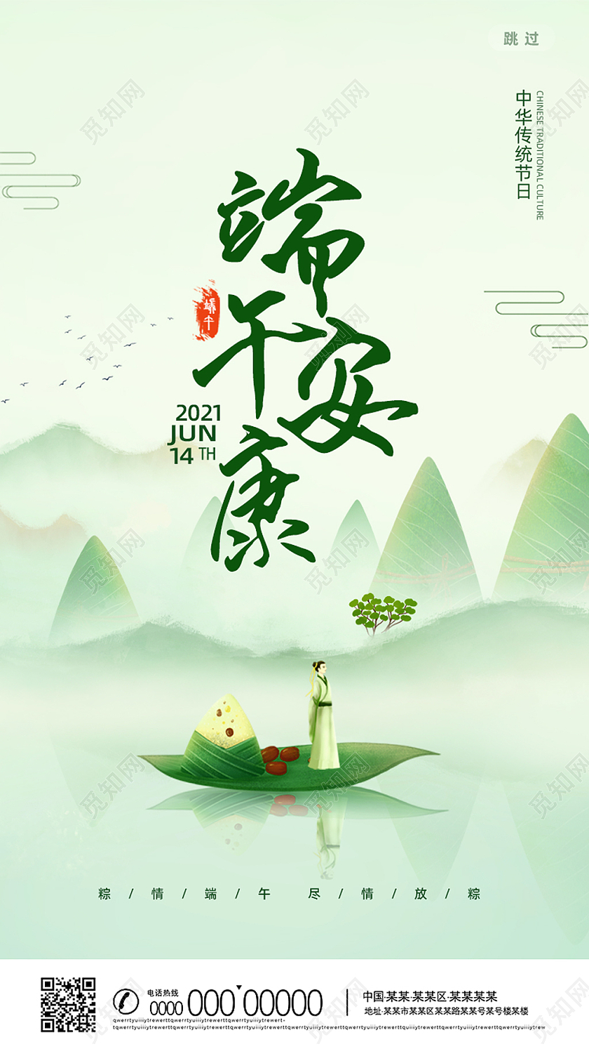 绿色水墨中国风端午安康节日手机海报UI