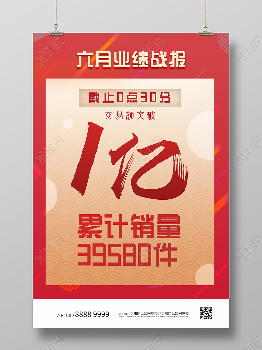 红色活泼简约大气618战报