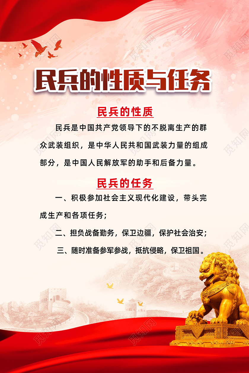 红色水彩民兵的性质和任务宣传海报党建党政党课