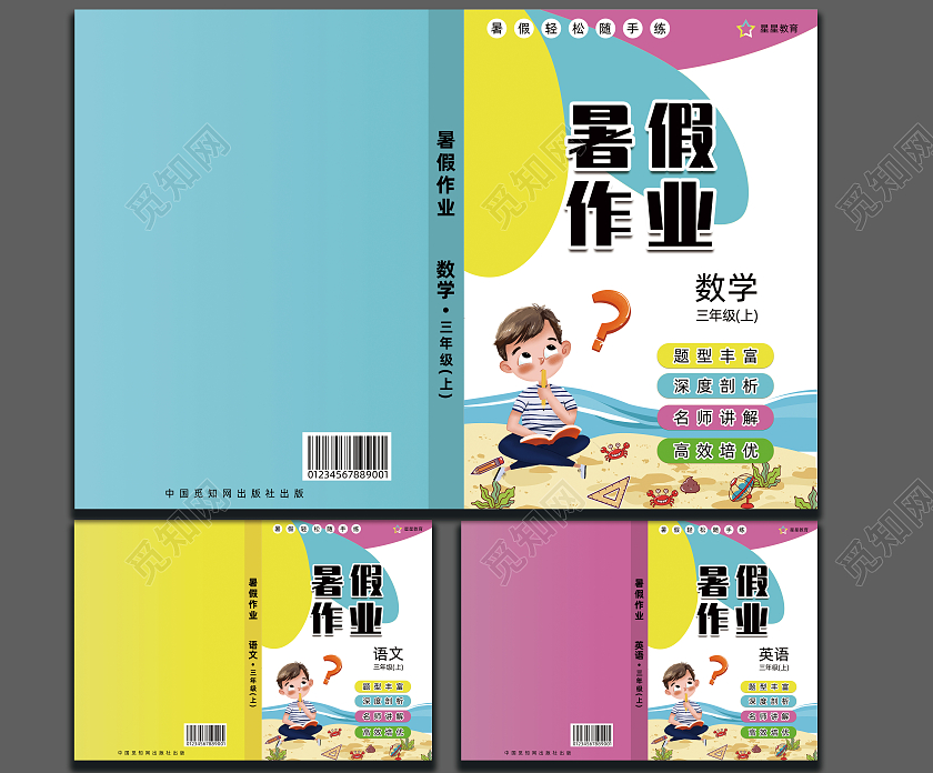 蓝色卡通暑假作业画册封面学生作业本