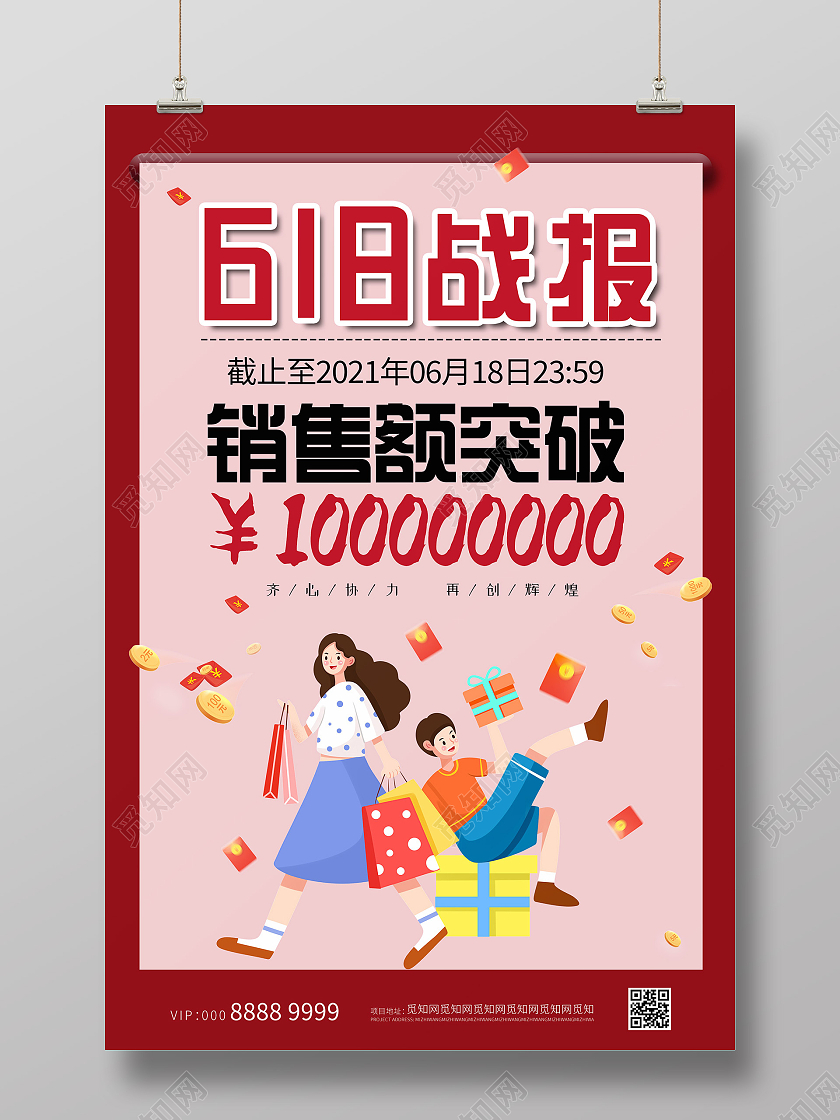 红色简约大气活泼618战报