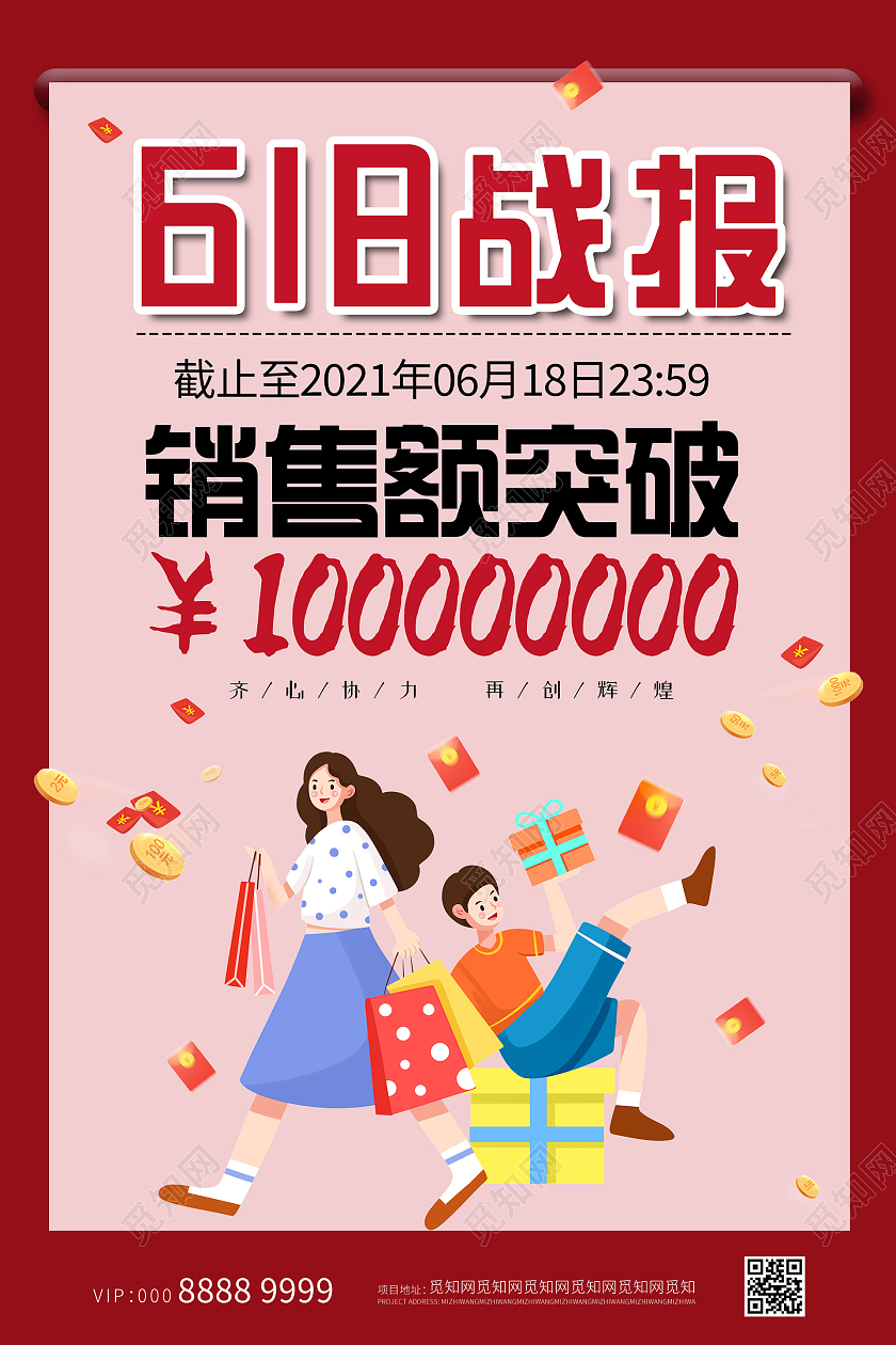 红色简约大气活泼618战报