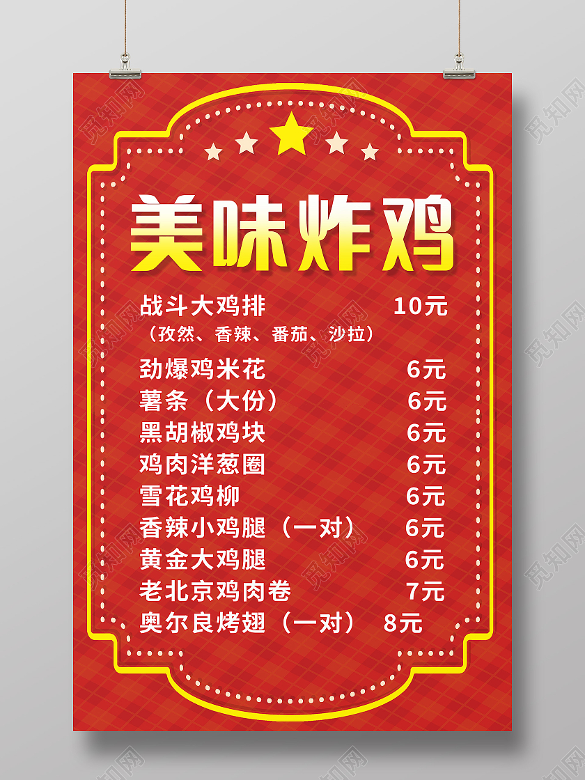 红色简约美味炸鸡海报跆拳道