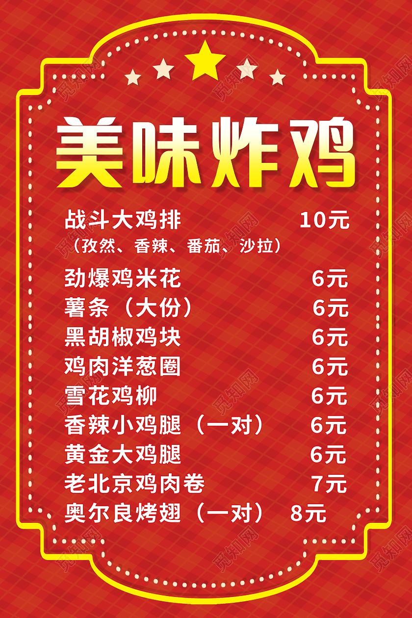 红色简约美味炸鸡海报跆拳道