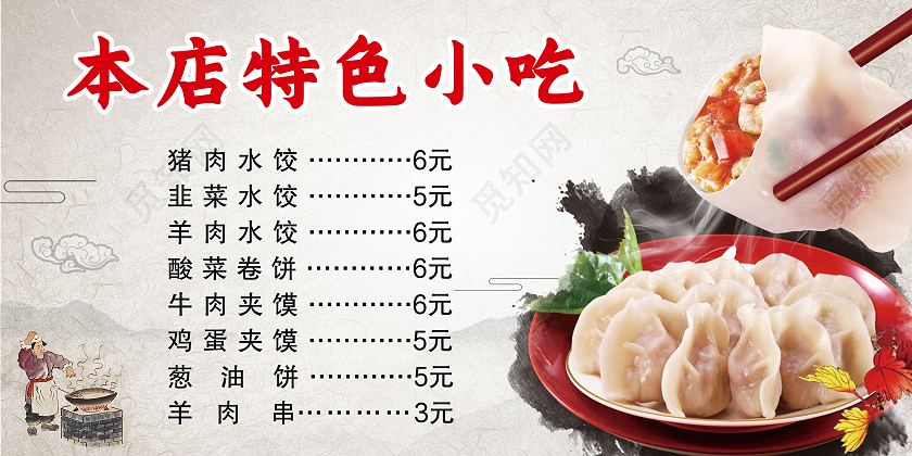 白色古风本店特色小吃展板跆拳道