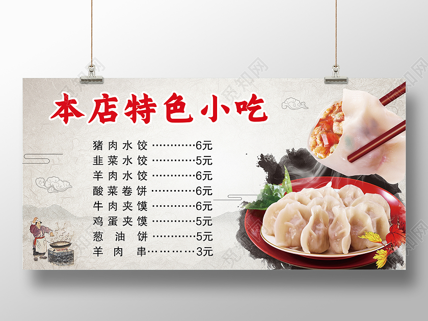 白色古风本店特色小吃展板跆拳道