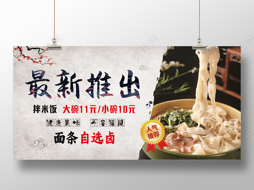 白色古风最新推出面条美食展板跆拳道