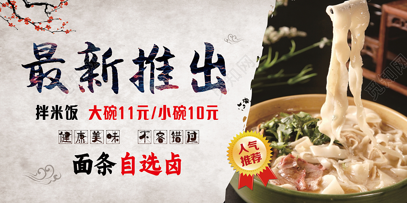 白色古风最新推出面条美食展板跆拳道