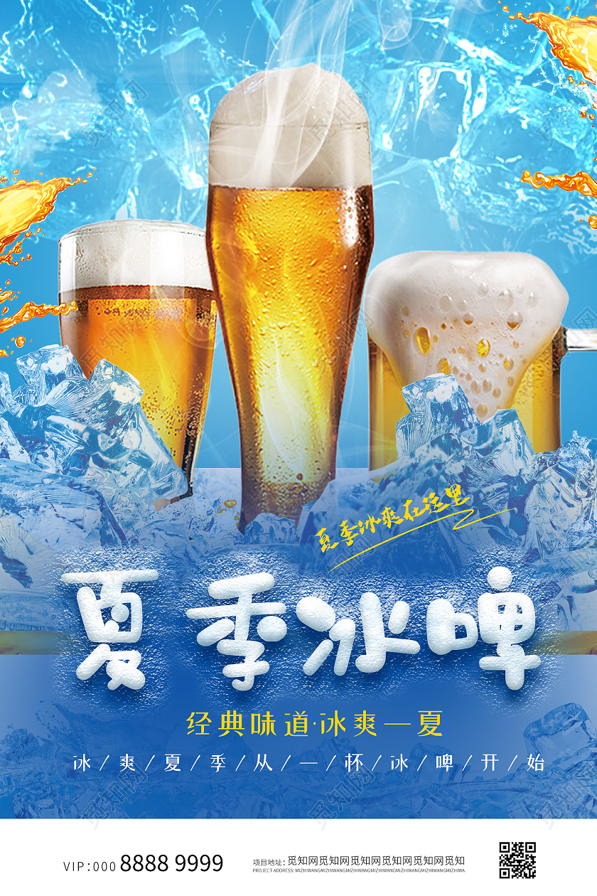 蓝色小清新简约大气啤酒海报啤酒美食节