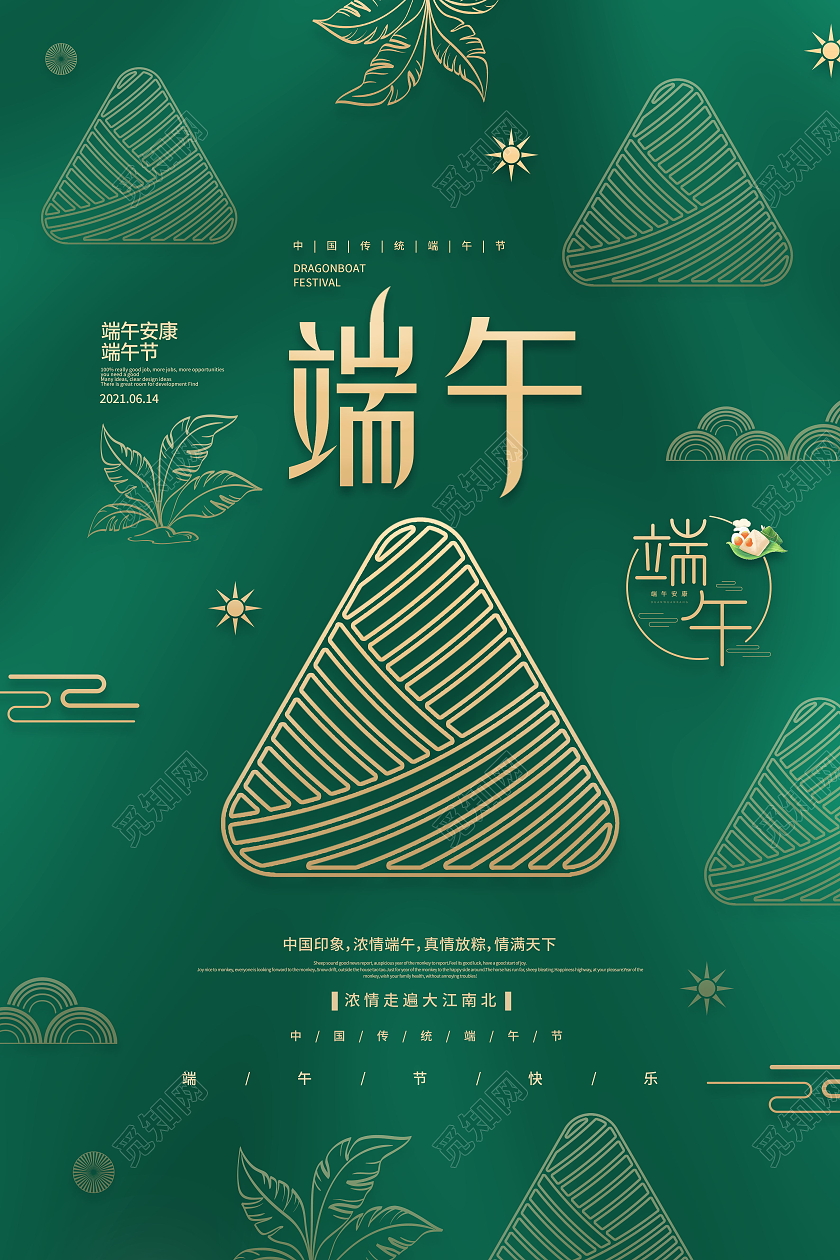 绿色大气粽情端午五月初五端午节海报节日