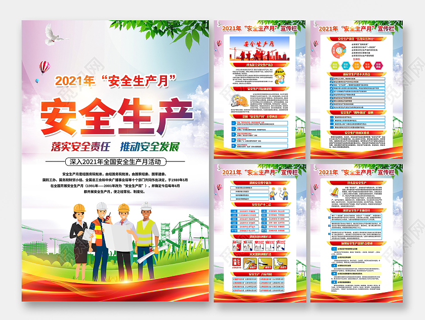 水彩风格安全生产月宣传海报全国安全生产月套图