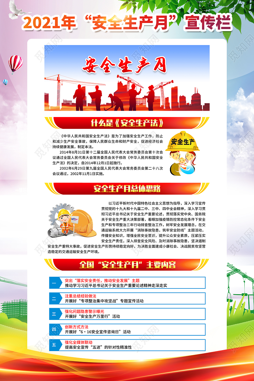 水彩风格安全生产月宣传海报全国安全生产月套图
