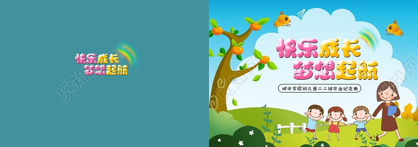 蓝色简约小清新卡通幼儿园成长纪念册封面毕业纪念册封面儿童毕业纪念册封面