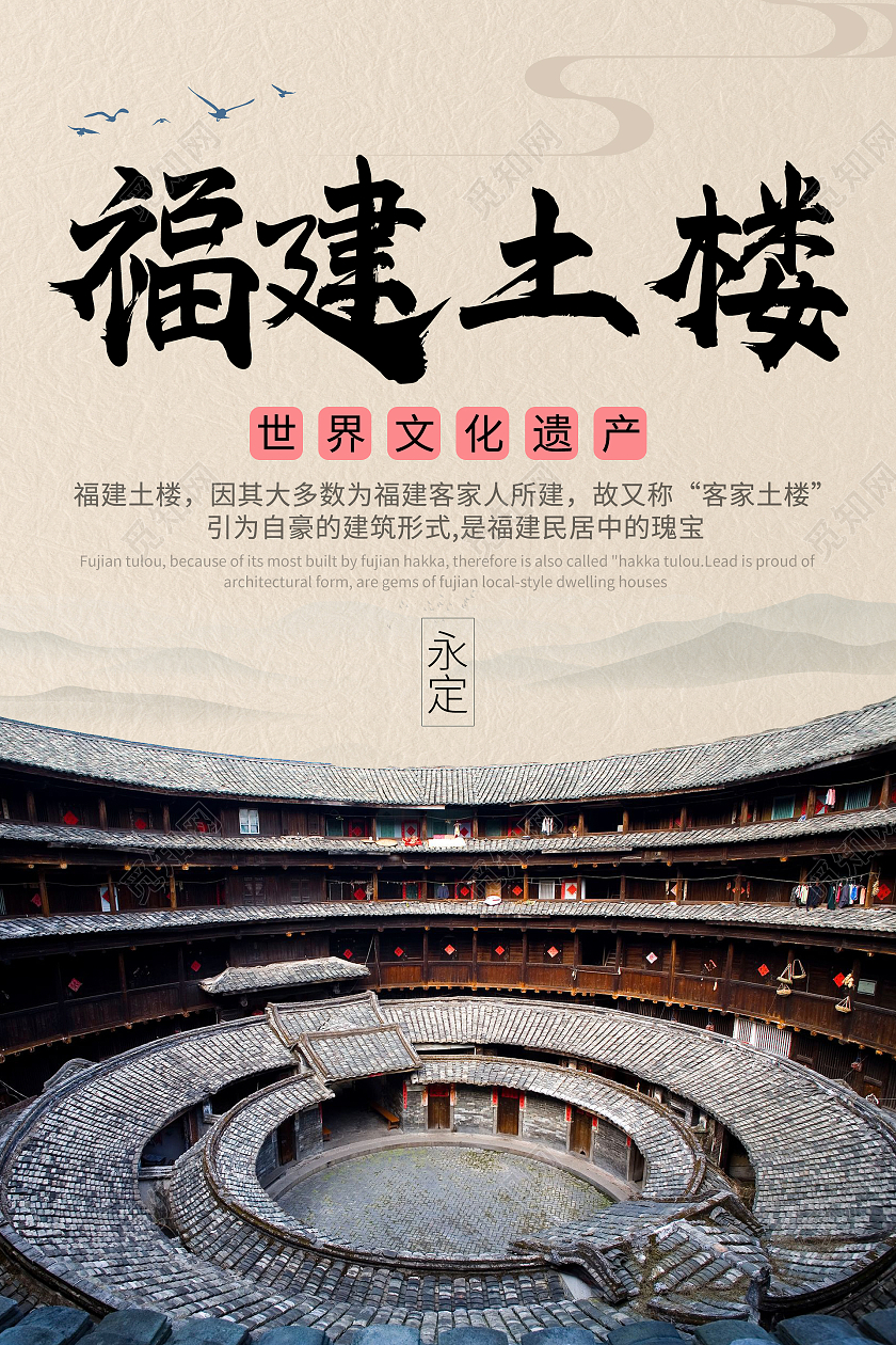 卡其色中国风世界文化遗产福建土楼海报文化和自然遗产日