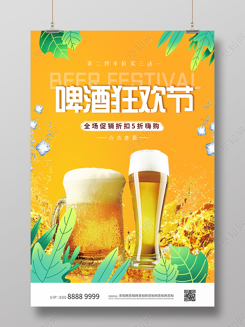 黄色活泼大气啤酒狂欢节海报啤酒美食节
