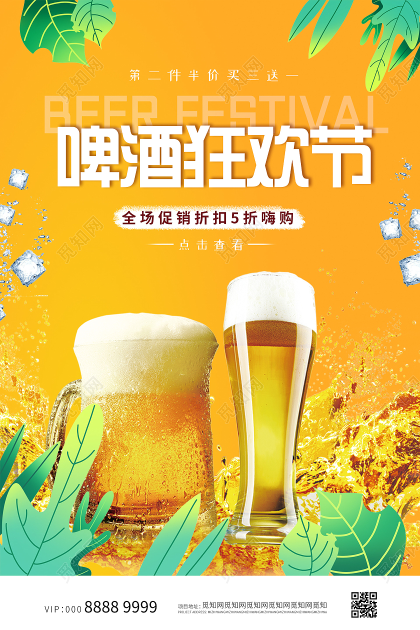 黄色活泼大气啤酒狂欢节海报啤酒美食节