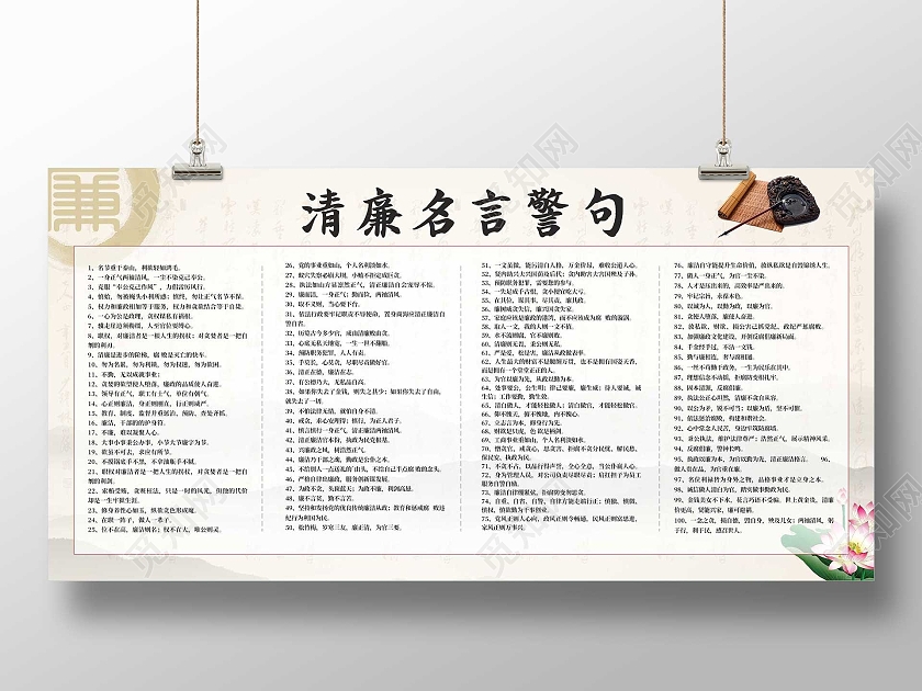 灰色水墨清廉名言警句宣传展板廉洁文化