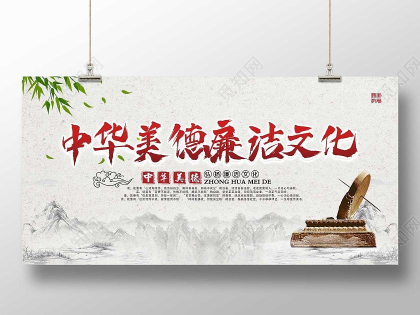 灰色水墨中华美德廉洁文化宣传展板