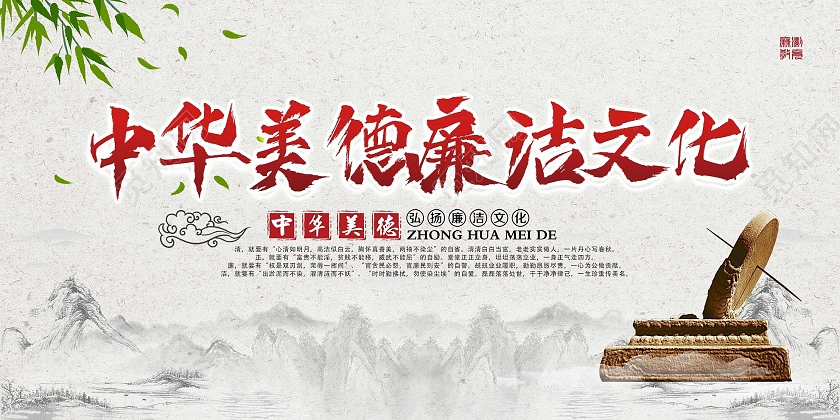 灰色水墨中华美德廉洁文化宣传展板