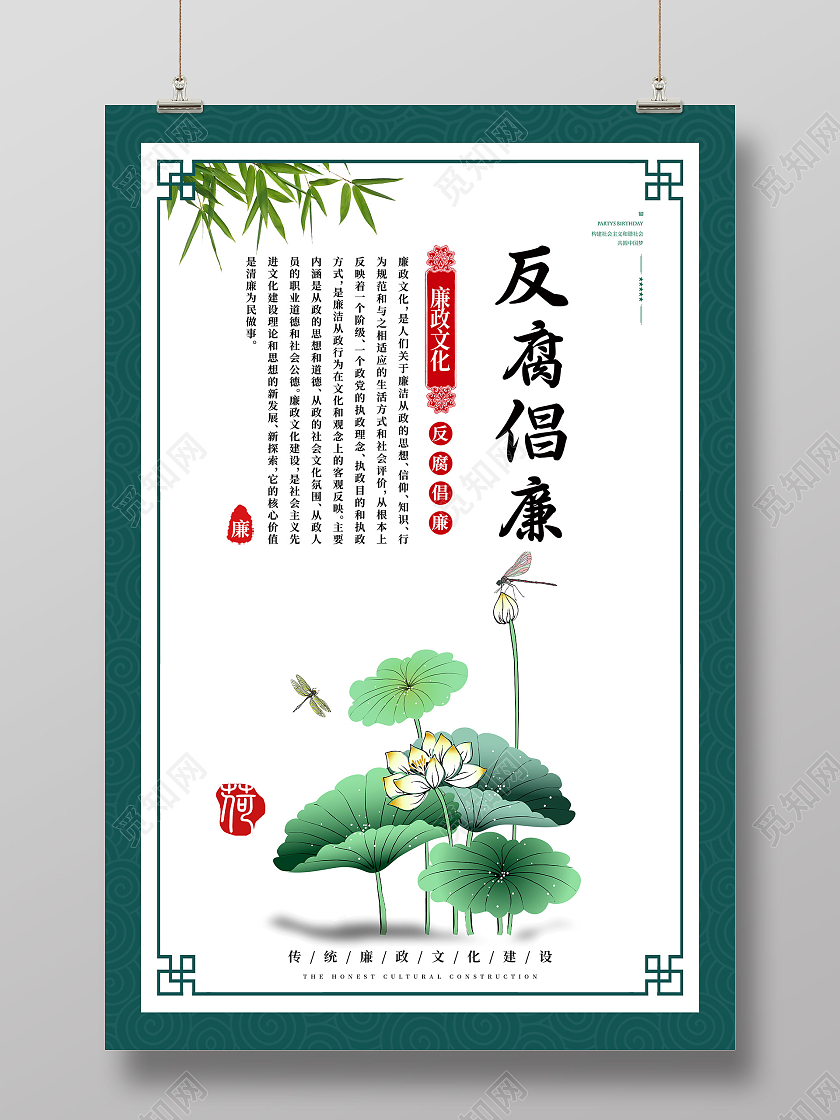蓝色中国风反腐倡廉廉政文化宣传海报廉洁文化