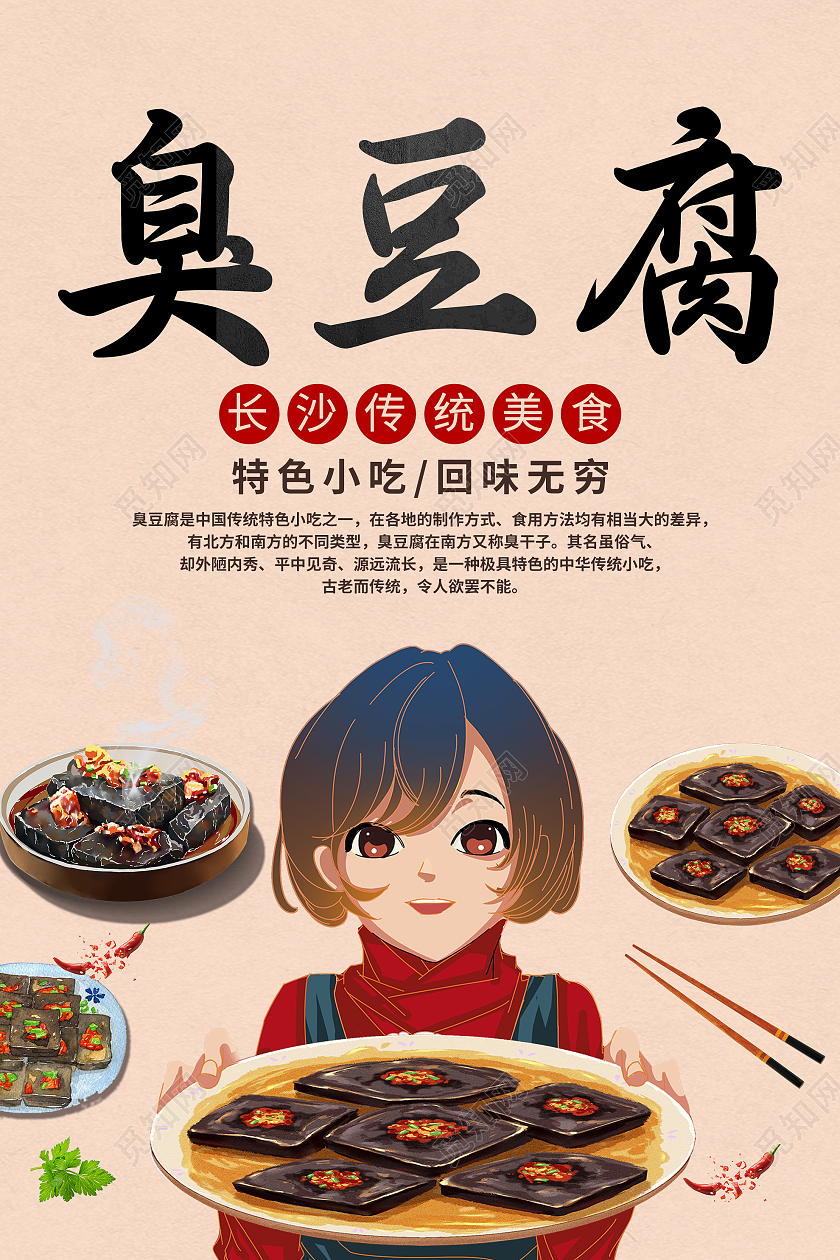 灰色插画臭豆腐传统美食小吃海报
