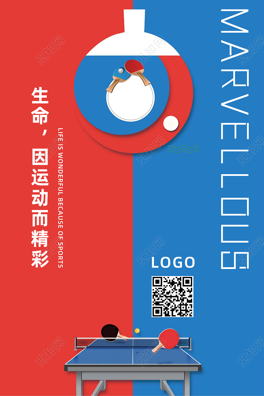 红蓝色简约生命因运动而精彩乒乓球宣传海报