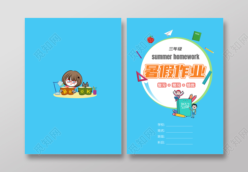蓝色卡通暑假作业封面儿童画册封面作业