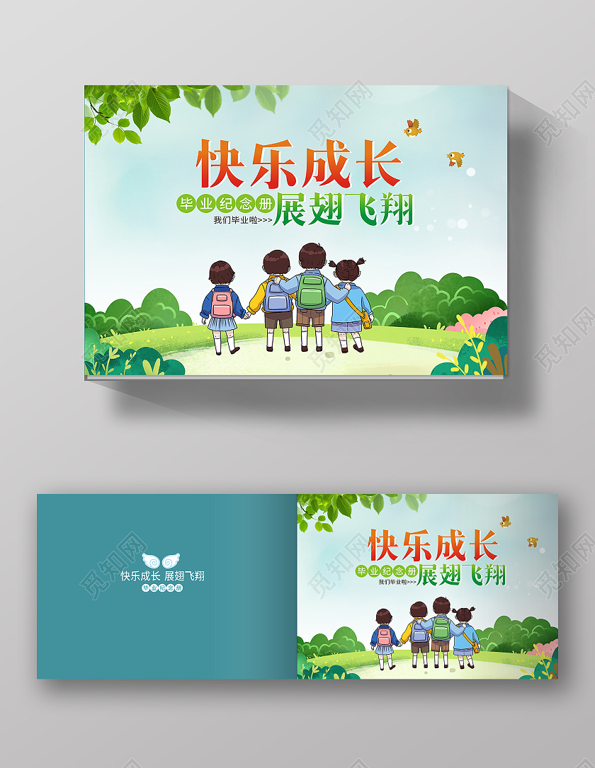 绿色简约小清新卡通毕业纪念册封面画册封面快乐成长画册封面儿童毕业纪念册封面