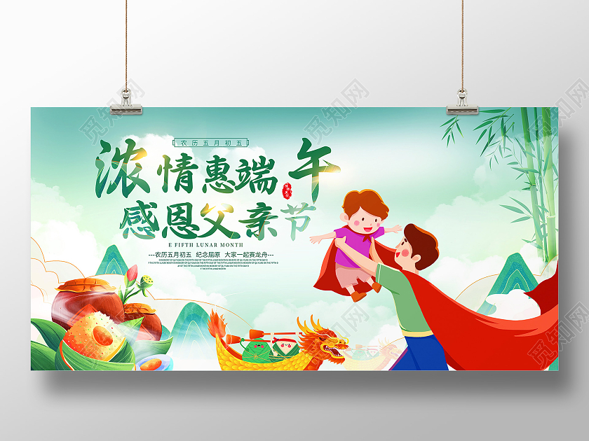 卡通浓情惠端午感恩父亲节宣传展板端午节遇上父亲节