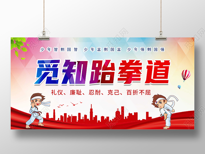 红色卡通跆拳道展板