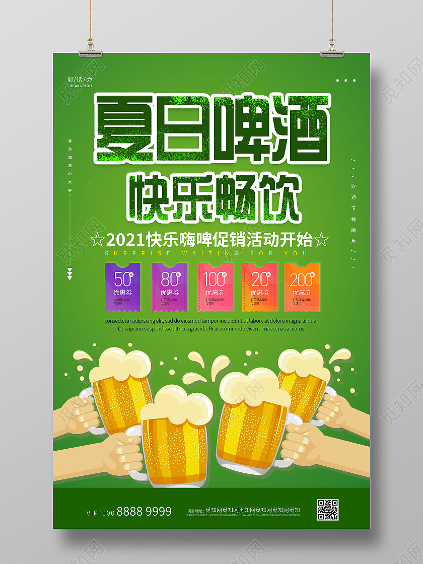 绿色小清新活泼啤酒海报啤酒美食节