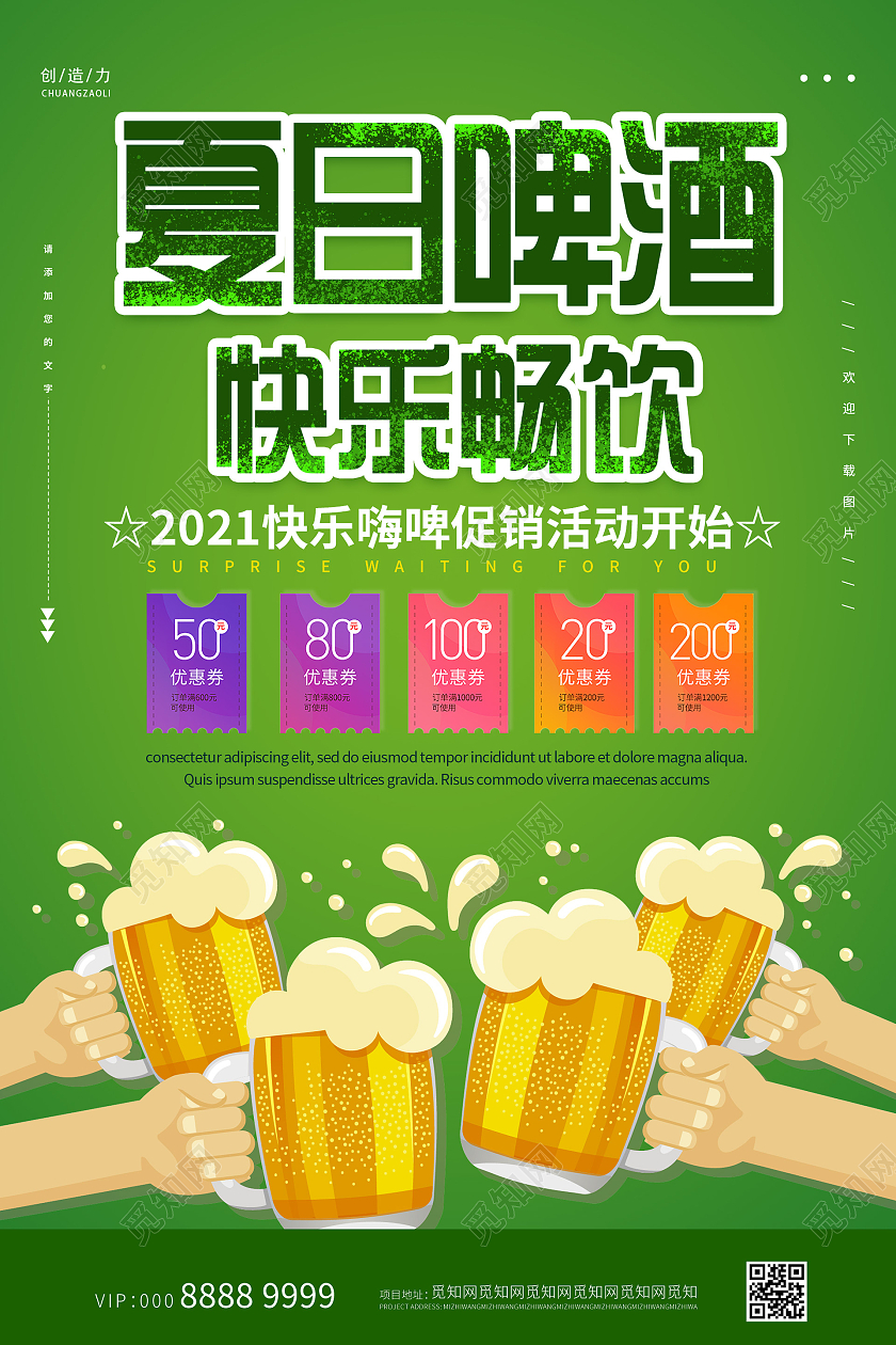 绿色小清新活泼啤酒海报啤酒美食节